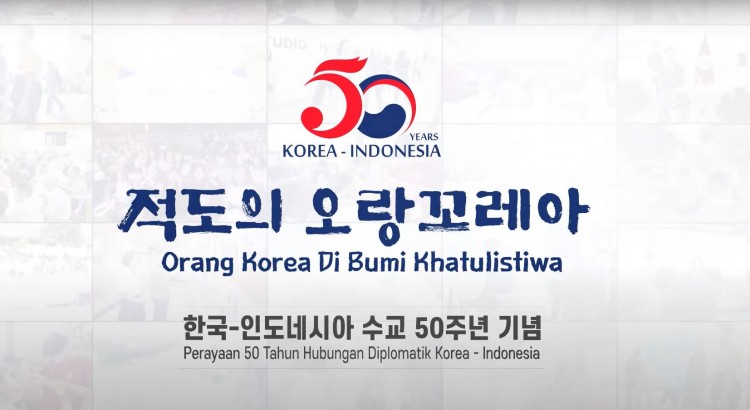 한국 인도네시아 수교기념 팻말 사진