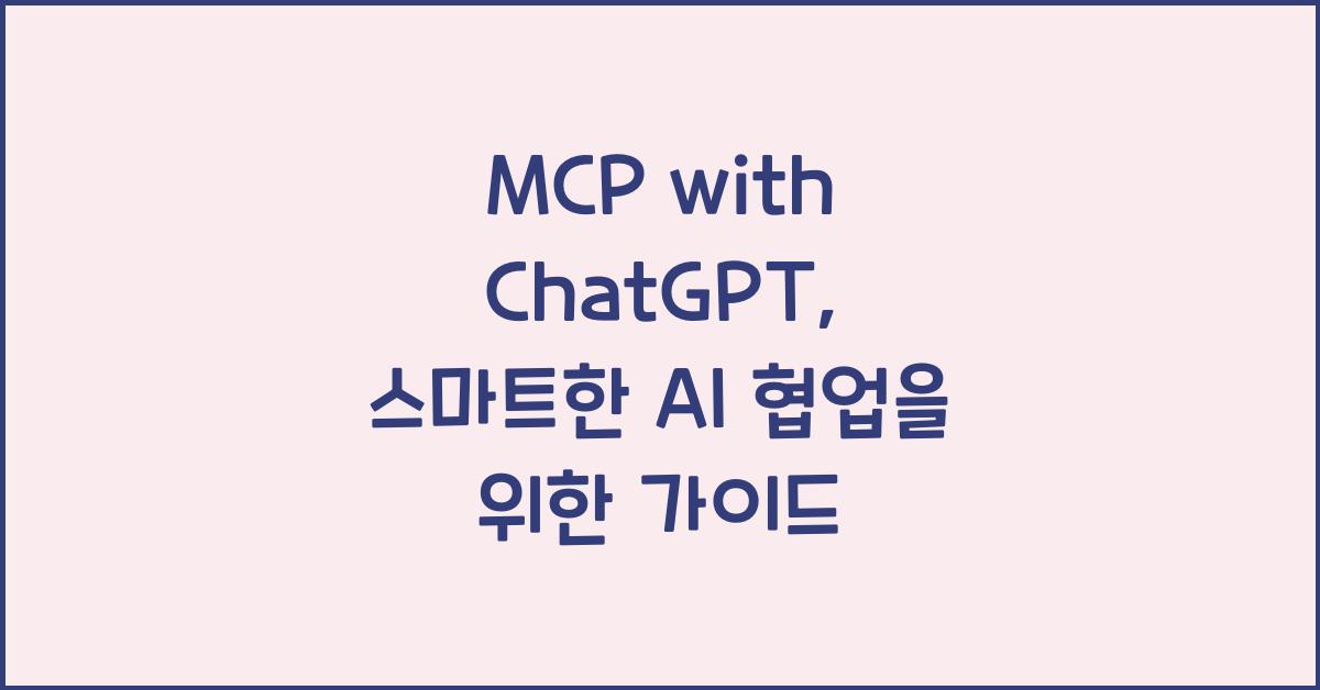 mcp with chatgpt