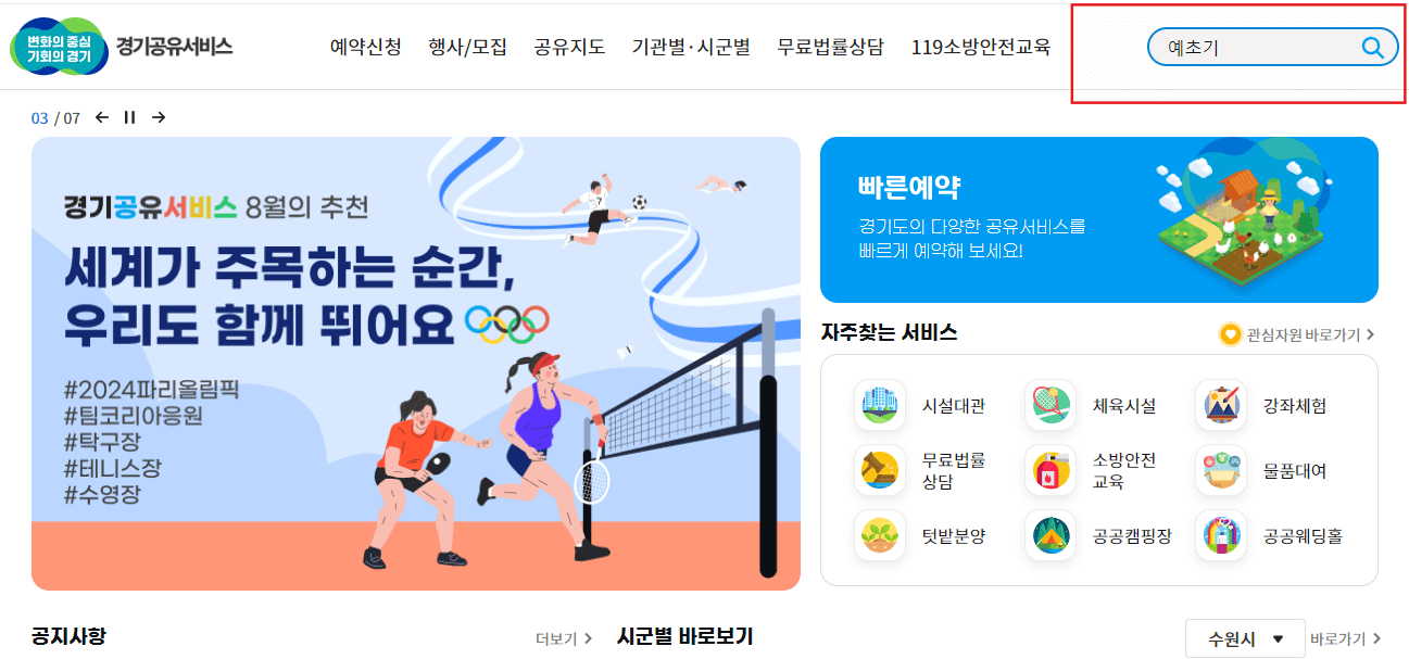 경기도 예초기 대여 방법