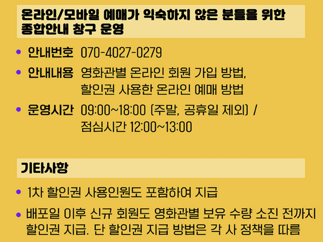 정부 영화 할인 쿠폰 2차