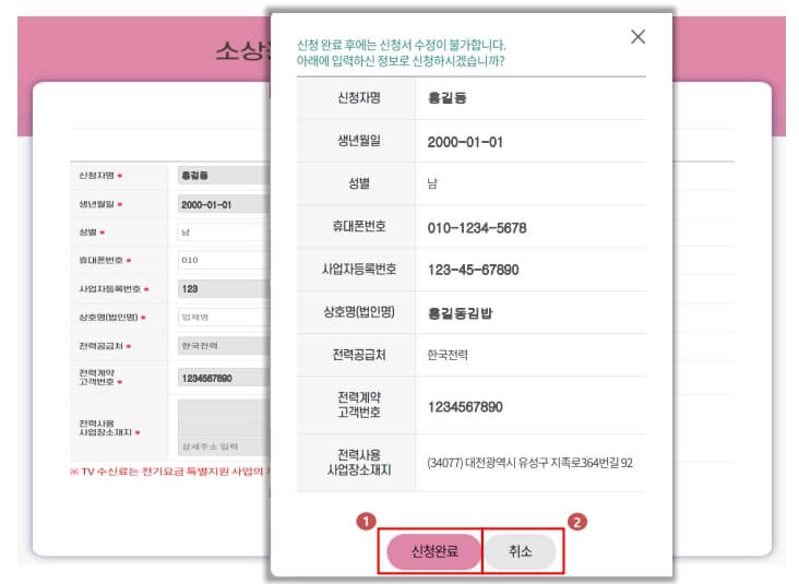 소상공인 전기요금 특별지원kr 신청방법2가지