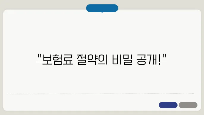 자동차보험 할인