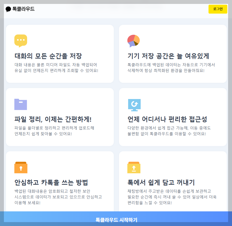 카카오톡 로그인 오류 원인과 복구법 ❘ 비밀번호 분실&middot;2단계 인증 해결
