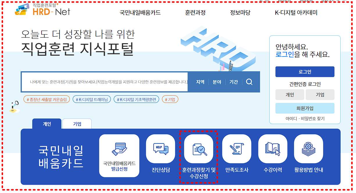 국민 내일배움카드