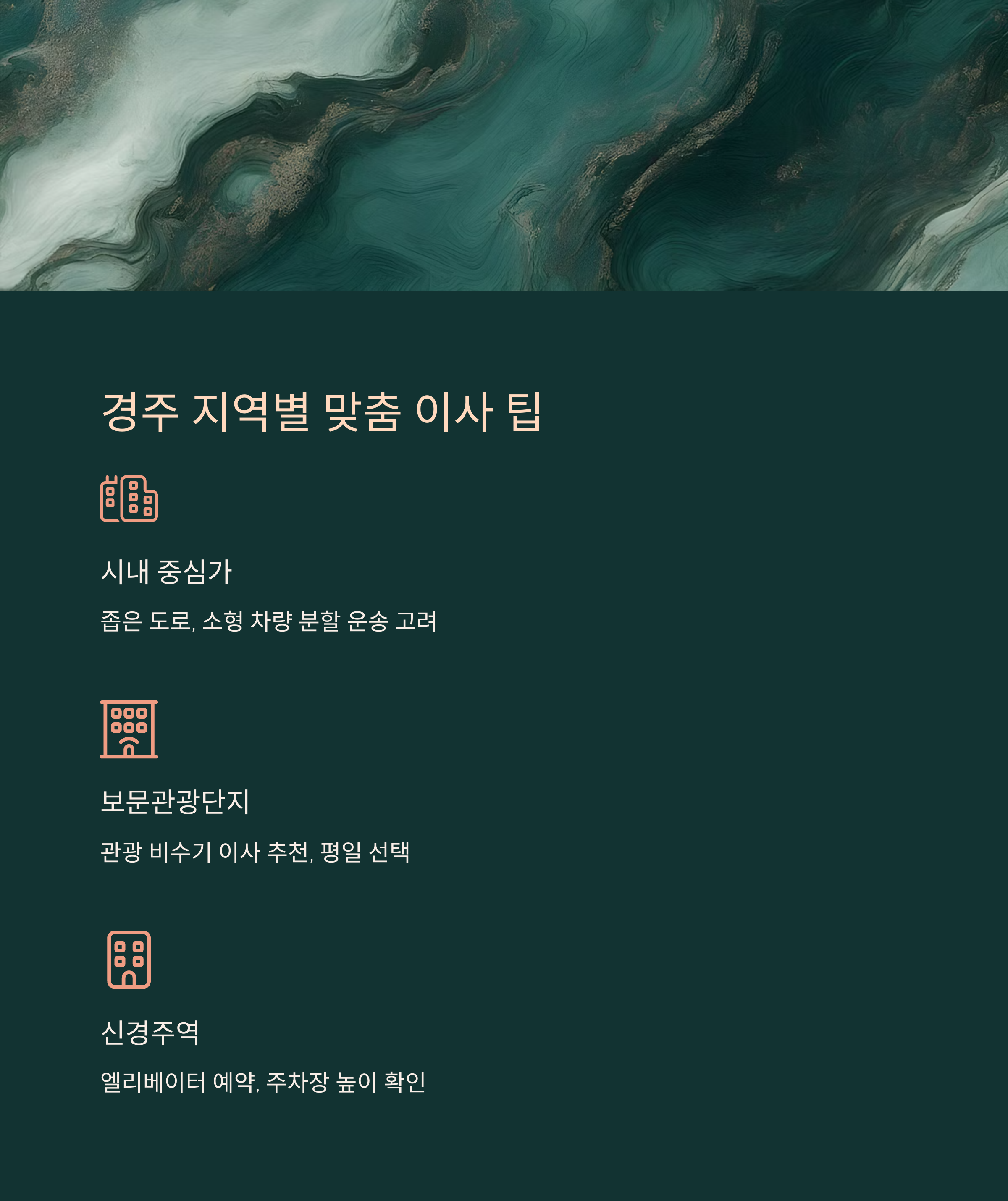 경주 이삿짐센터 지역별 이사
