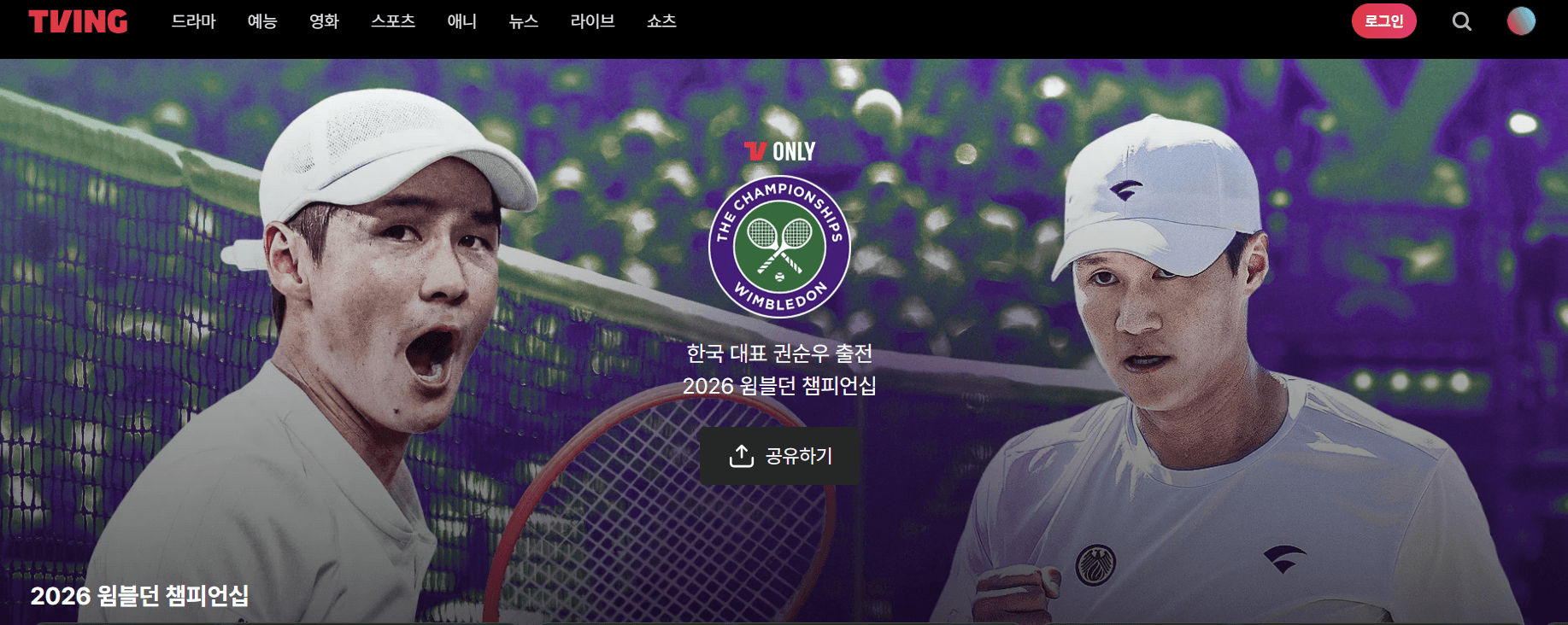 2026 윔블던 테니스 대회 일정 상금 중계방송 권순우 출전