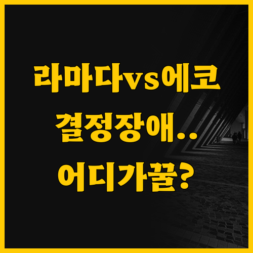 라마다 하버뷰 vs 에코 트리 셩완,..