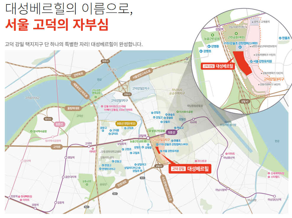 고덕 강일 대성베르힐 - 입지 환경