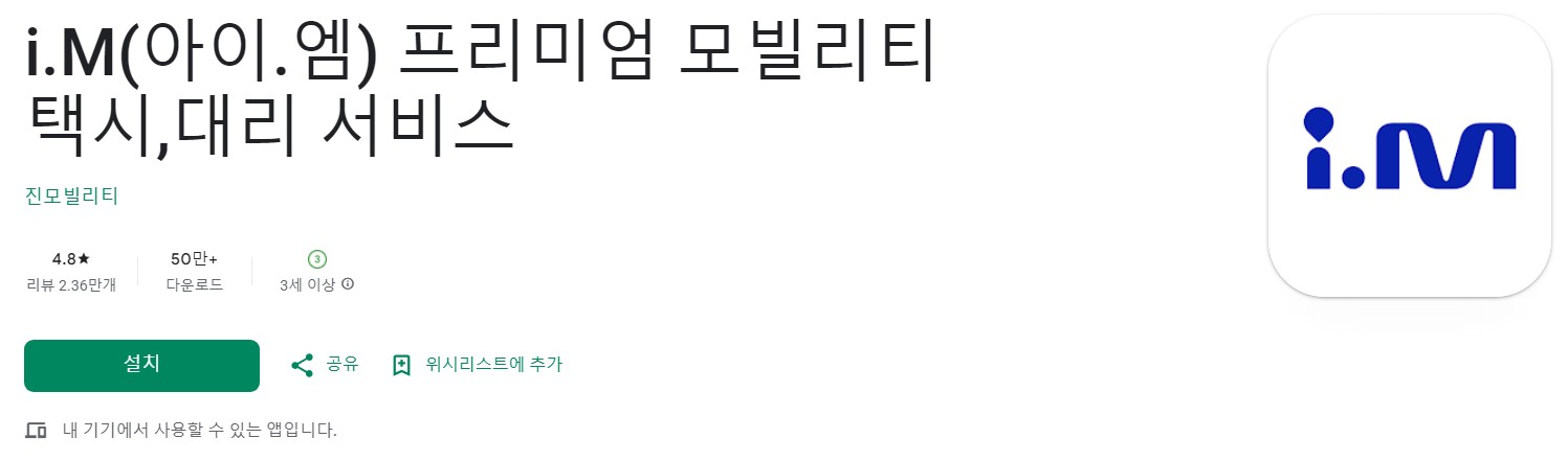 i.M(아이.엠)앱 소개