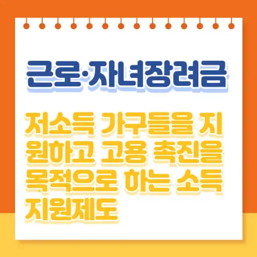 근로자녀장려금