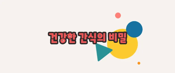 고구마 말랭이 만드는 방법 지금 시작해보겠습니다