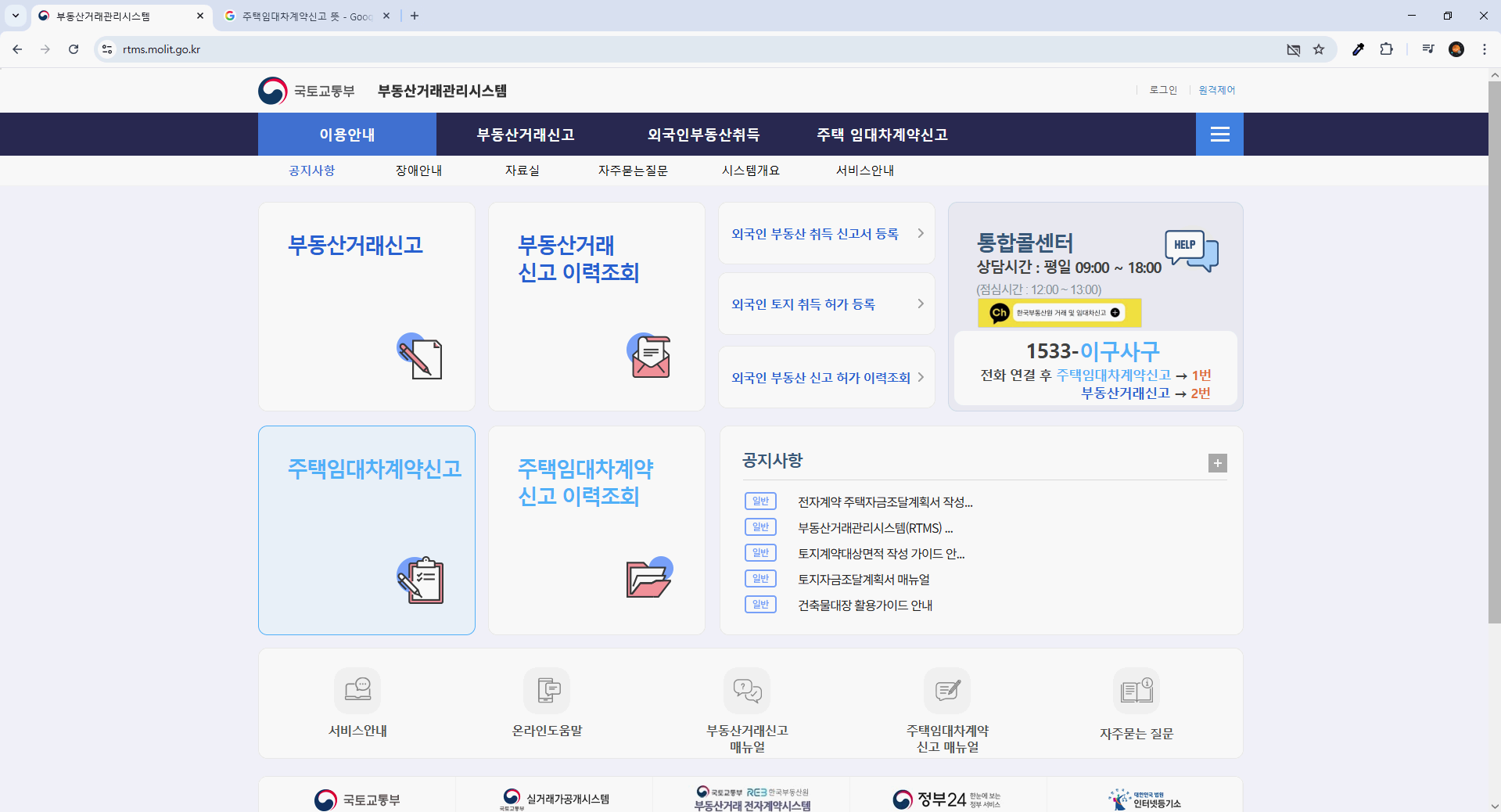부동산거래관리시스템 로그인하는 법
