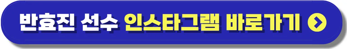 사격 반효진 인스타그램