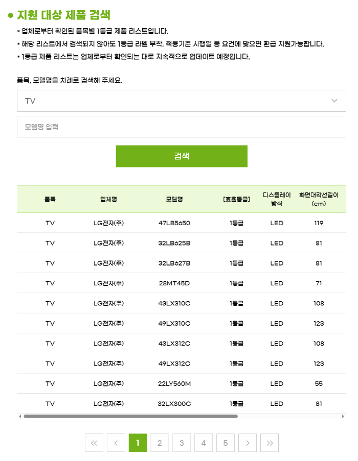 으뜸효율가전 환급신청
