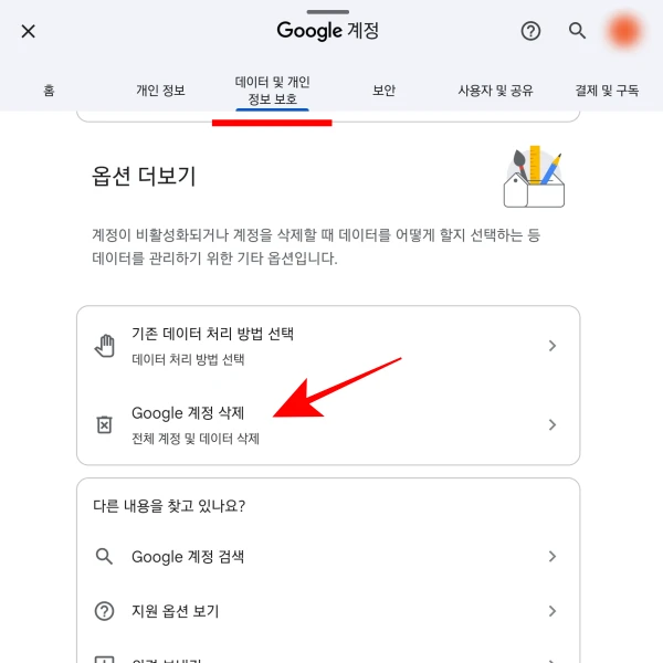 Google-삭제