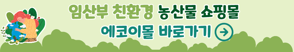 임산부 친환경 농산물 꾸러미 2