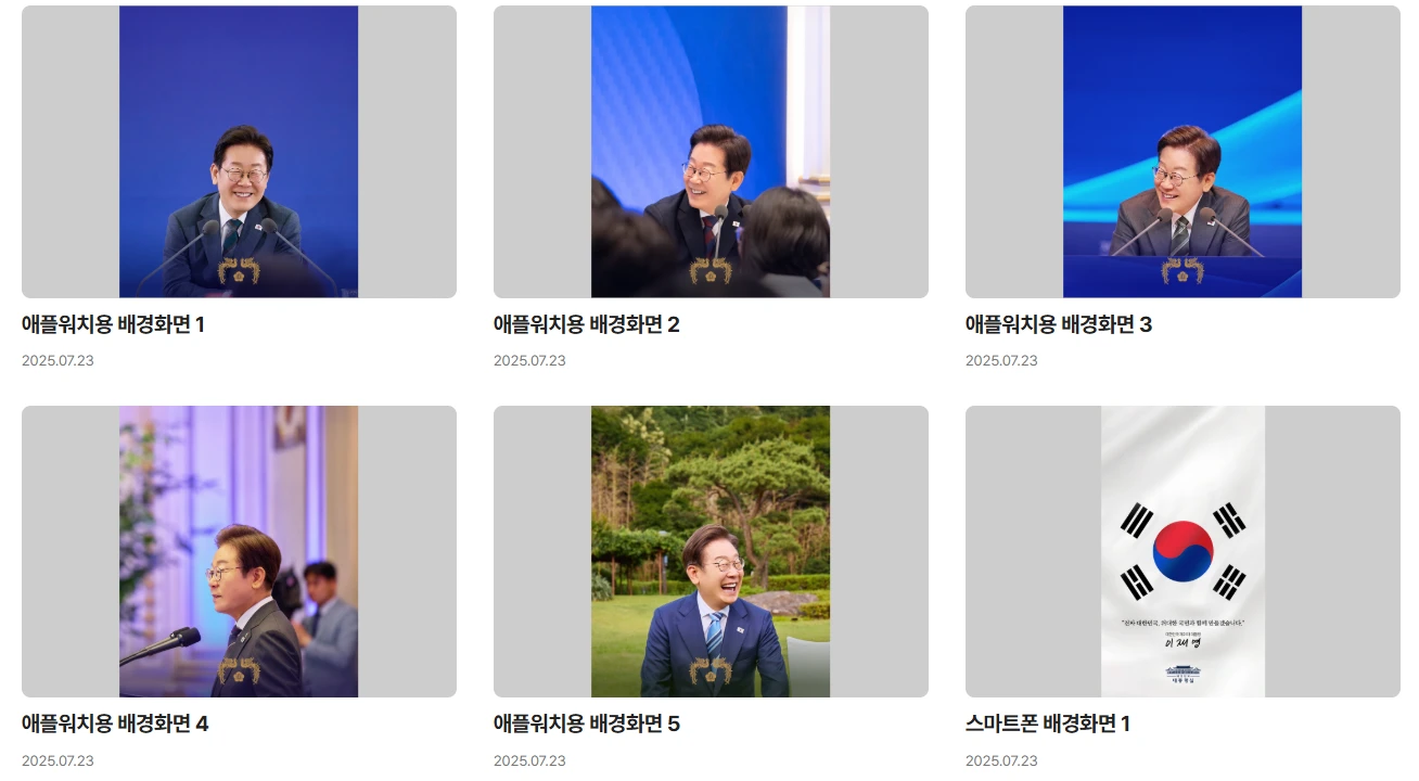 대통령 시계 받는 방법 2025(핸드폰 배경화면)