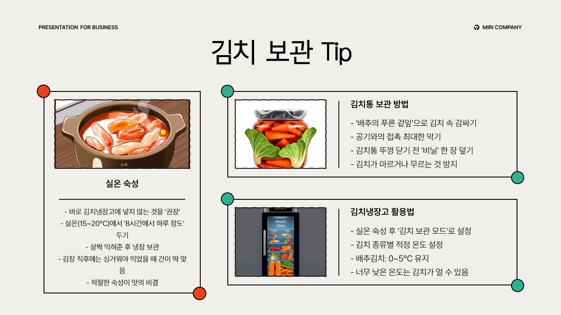 김장김치맛있게담그는법