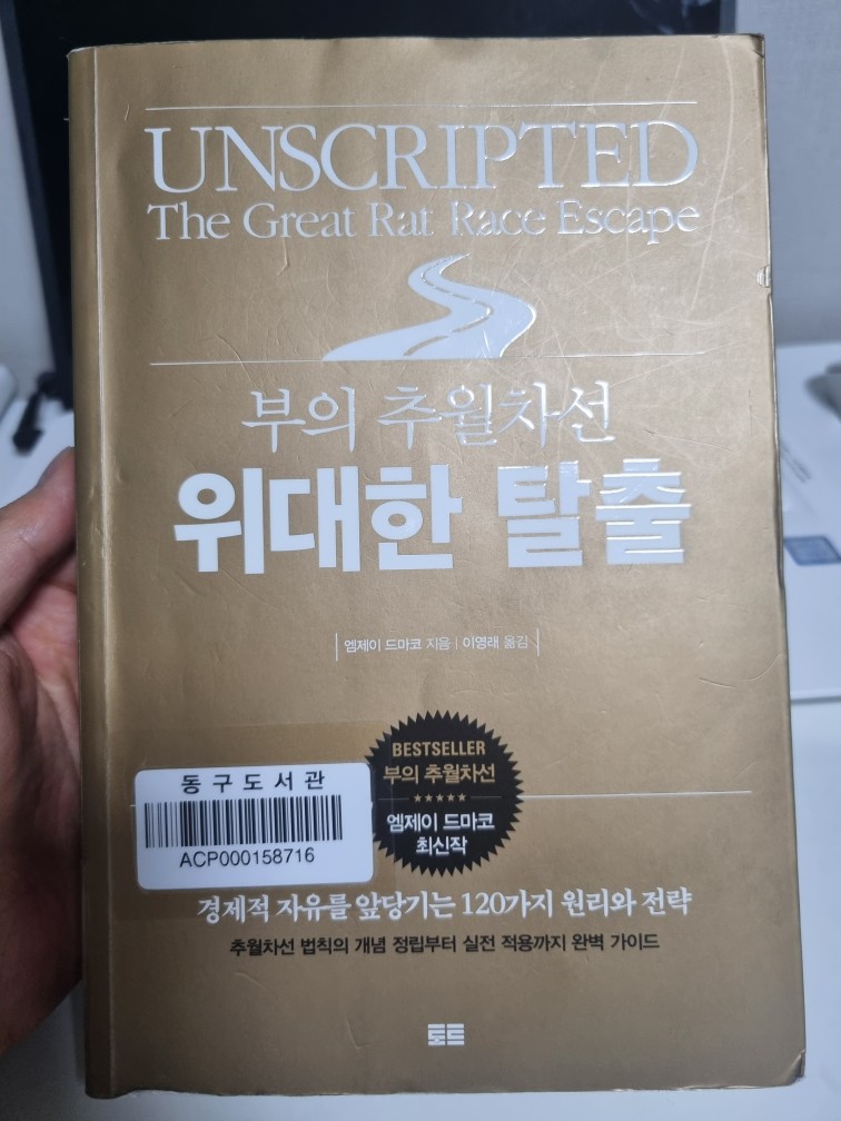 엠제이 드마코 - 언스크립티드