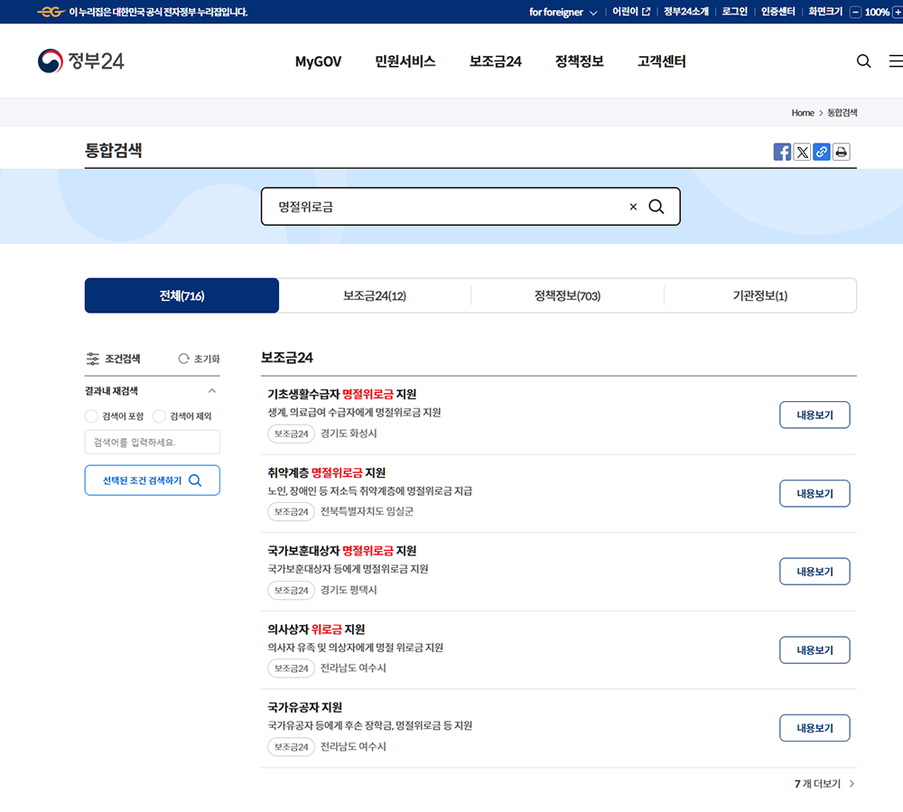 명절 위로금
