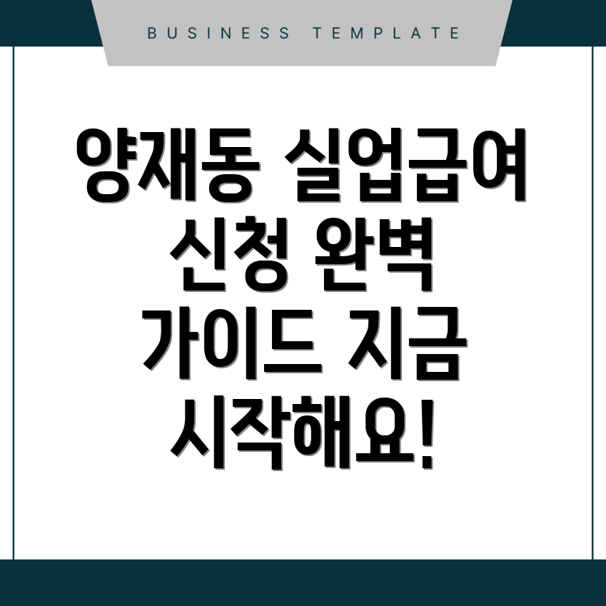 실업급여 신청방법