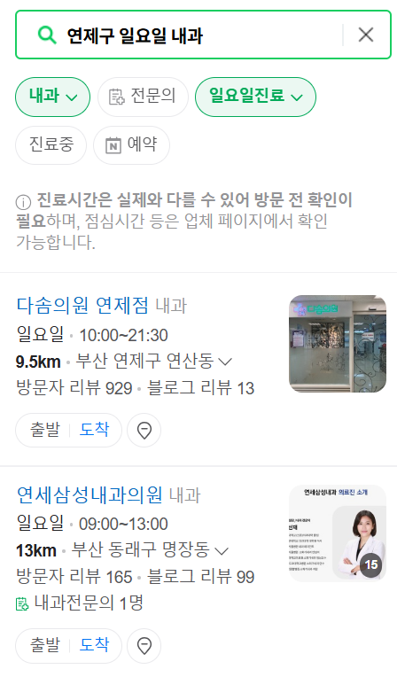 연제구 일요일 문 여는 내과 목록 ❘ 토요일 공휴일 주말 야간진료 병원 찾기