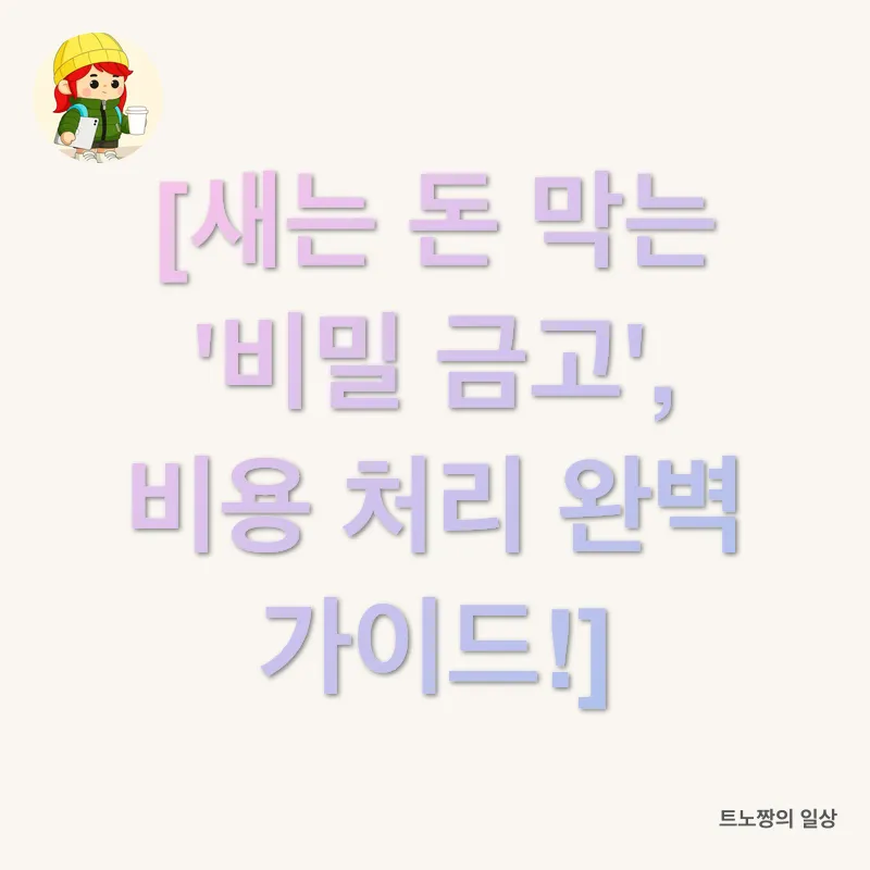 스마트스토어 절세 전략_3