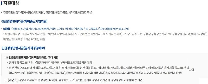 소상공인 긴급경영안정자금 지원대상