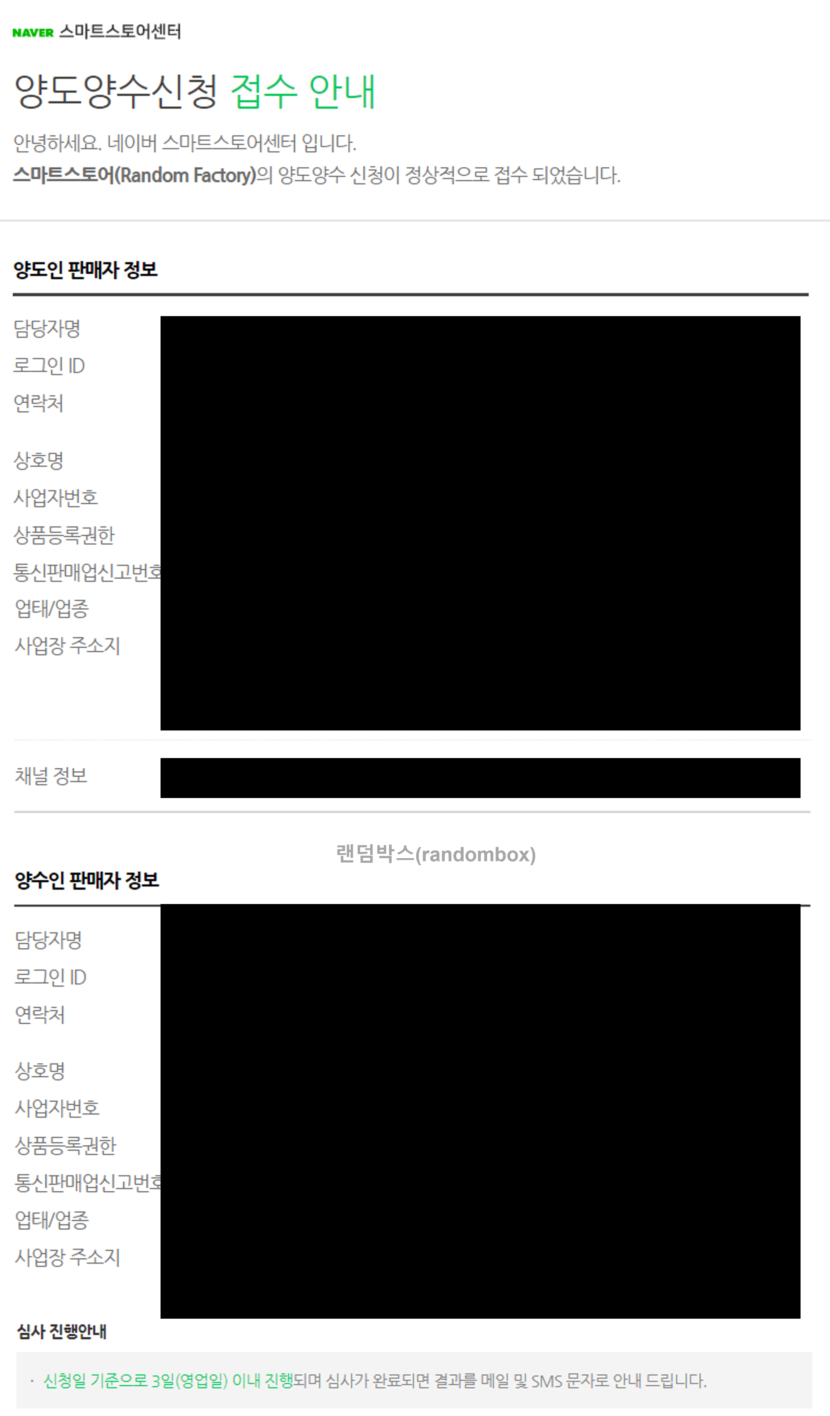 스마트스토어 양도양수 하는 방법