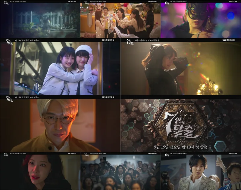 드라마 7인의 탈출의 주연 배우들이 등장하는 주요 장면들