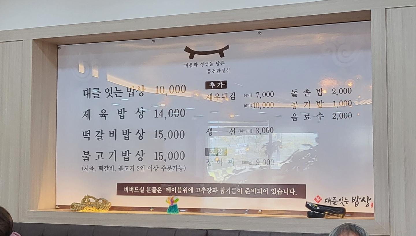 청주 밥집 추천 (대를 잇는 밥상)