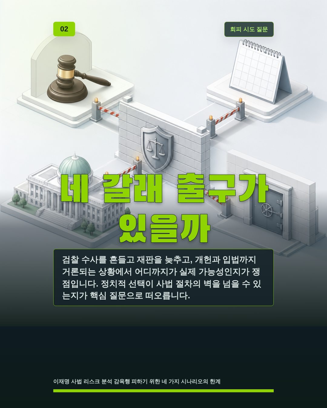 네 갈래 출구가 있을까