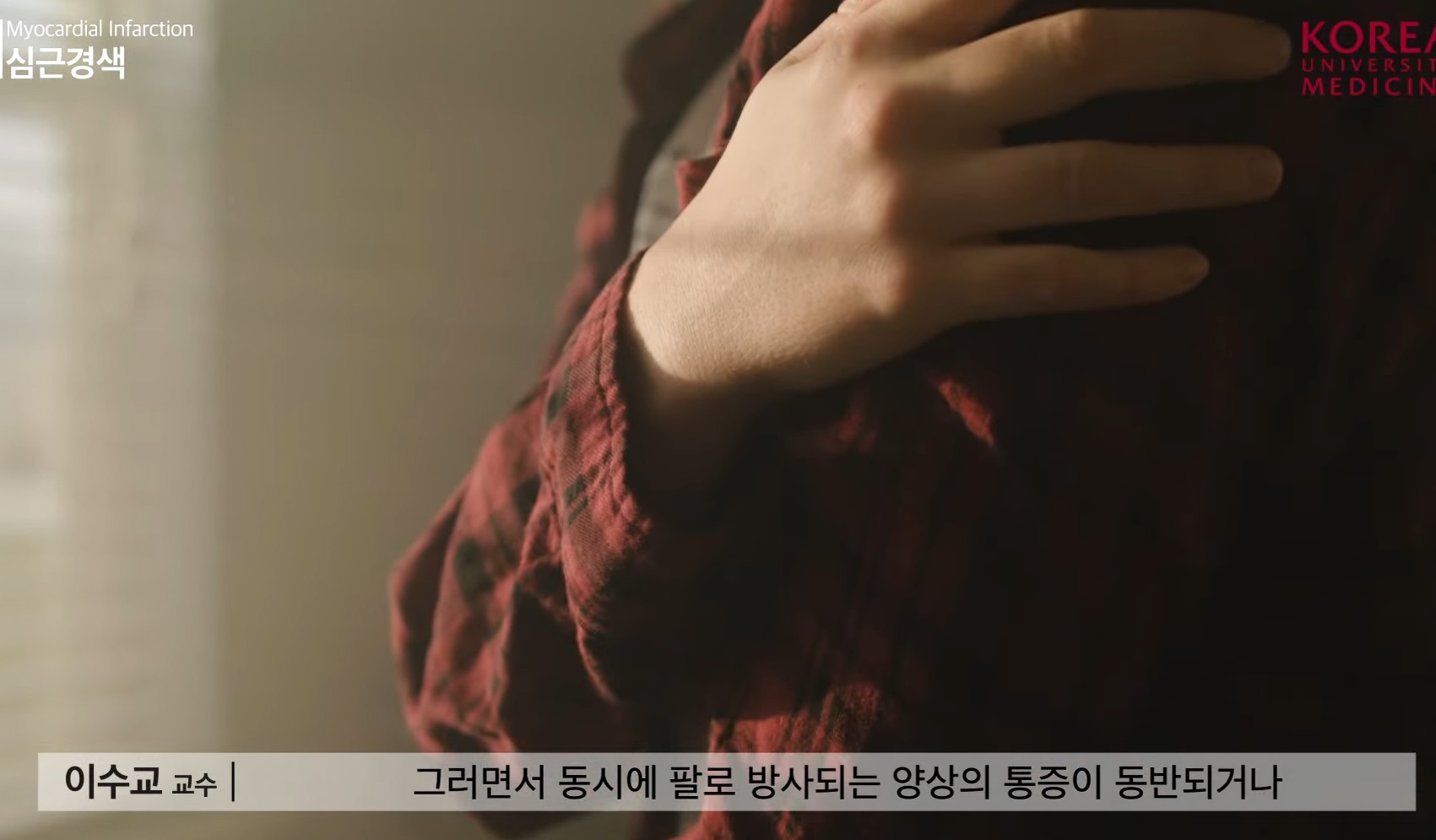 심근경색-안영근-교수
