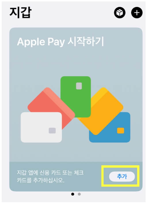 애플 지갑 앱