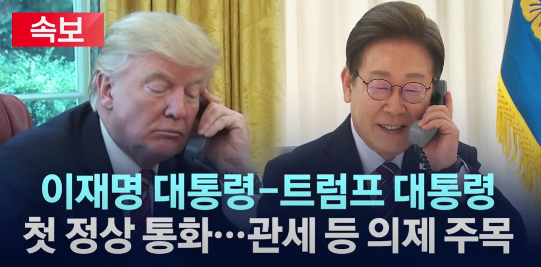 이재명트럼프 정상 첫 통화