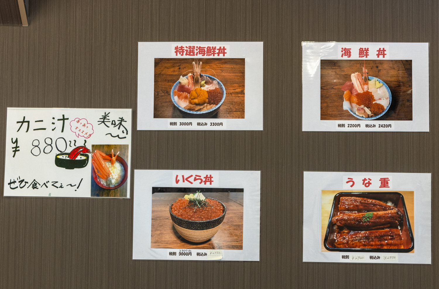 오타루 시장식당 메뉴판