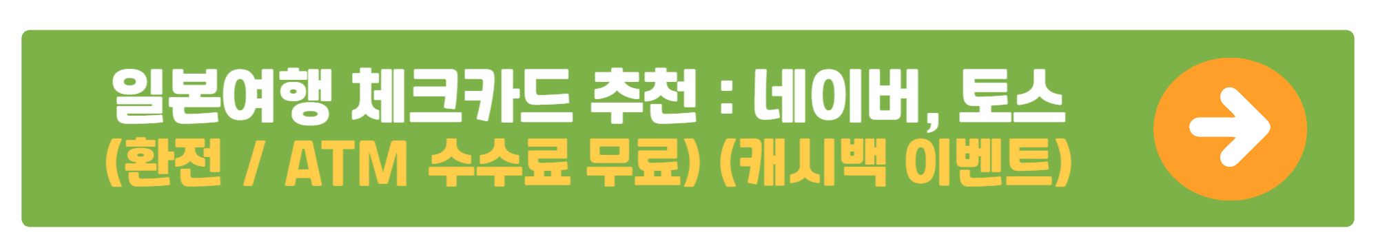 후쿠오카 쇼핑 준비