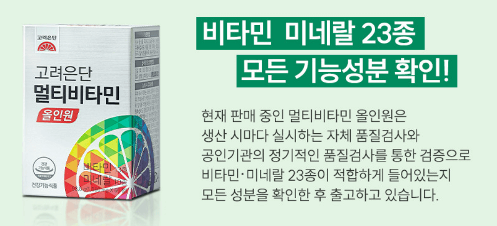고려은단 멀티비타민 올인원