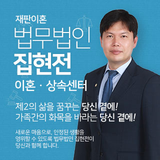 재판이혼-법무법인-집현전-지방