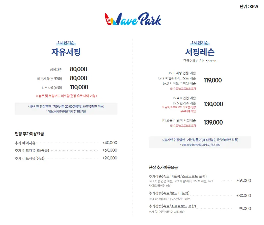 웨이브파크-서핑-요금표