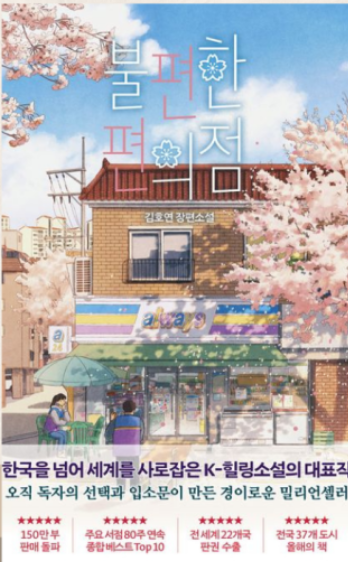 불편한 편의점