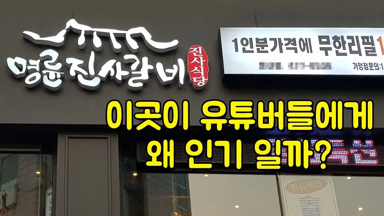 명륜진사갈비 가격 메뉴 영업시간 할인쿠폰_1