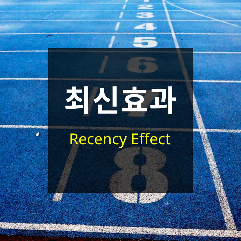 최신효과