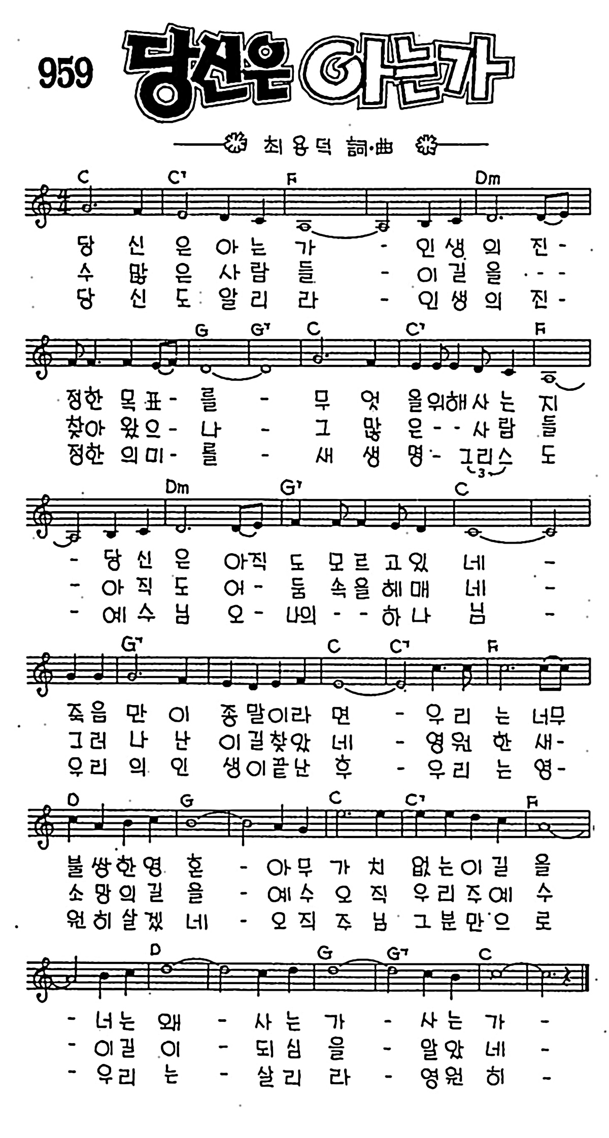 [CCM] 당신은 아는가 인생의 #악보,가사,MP3 다운로드