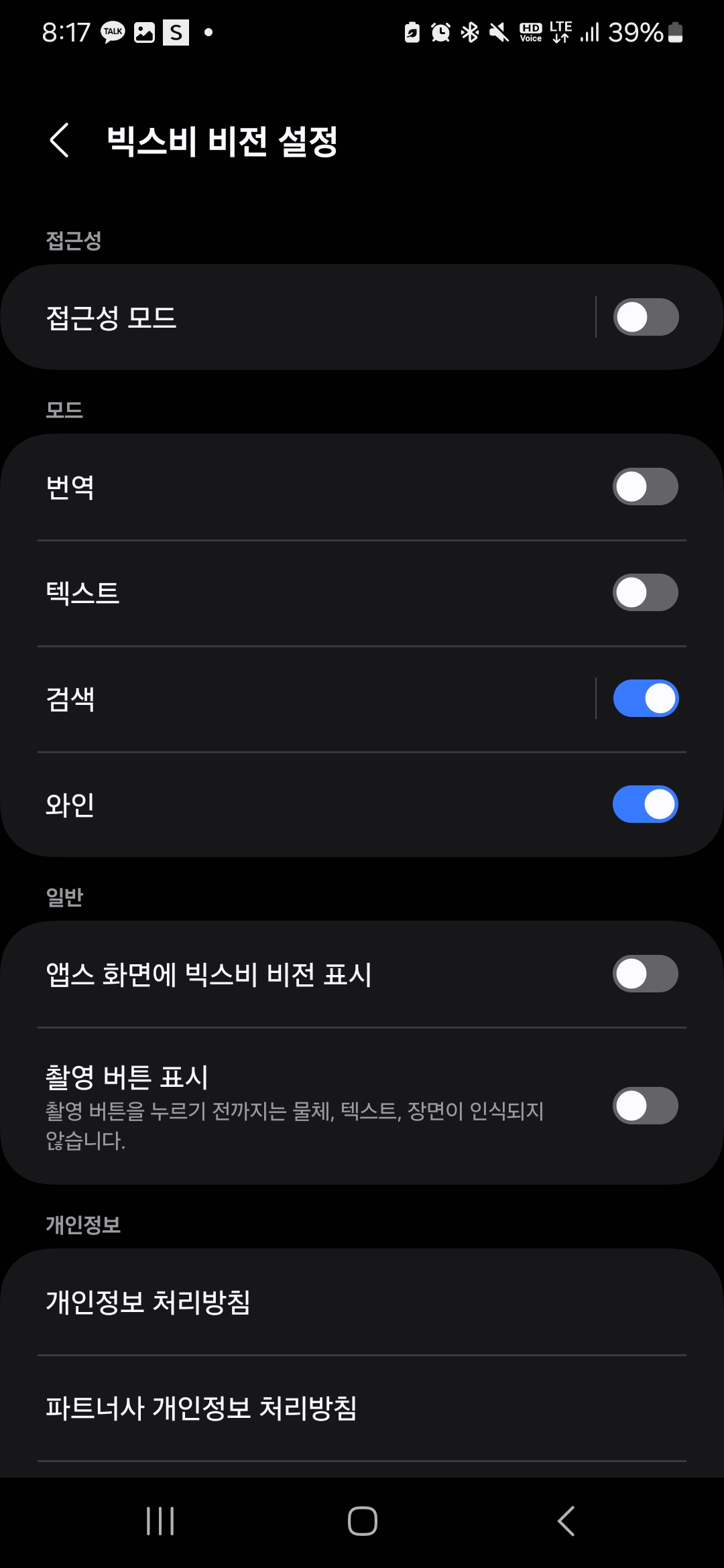 갤럭시폰 카메라로 외국어 실시간 번역하는 법-빅스비 비전 활용법