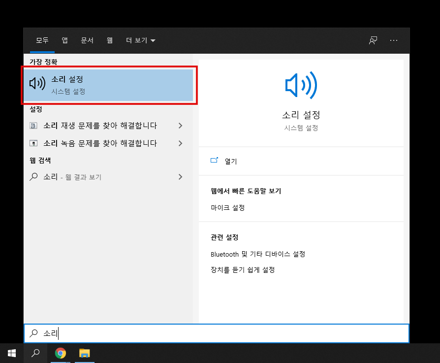 작업표시줄 돋보기 모양 클릭 - 소리 설정 이미지입니다.