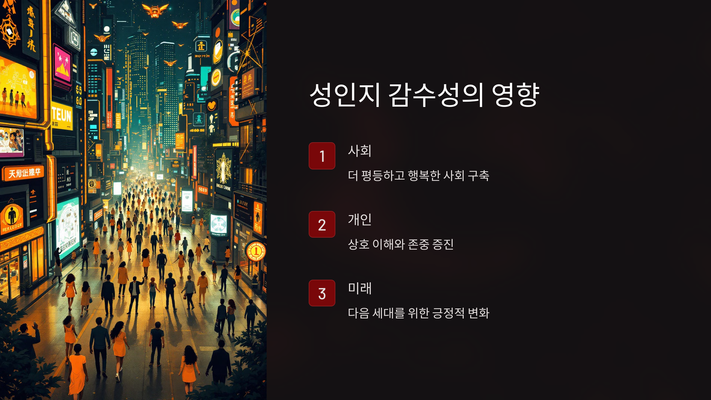 성인지 감수성