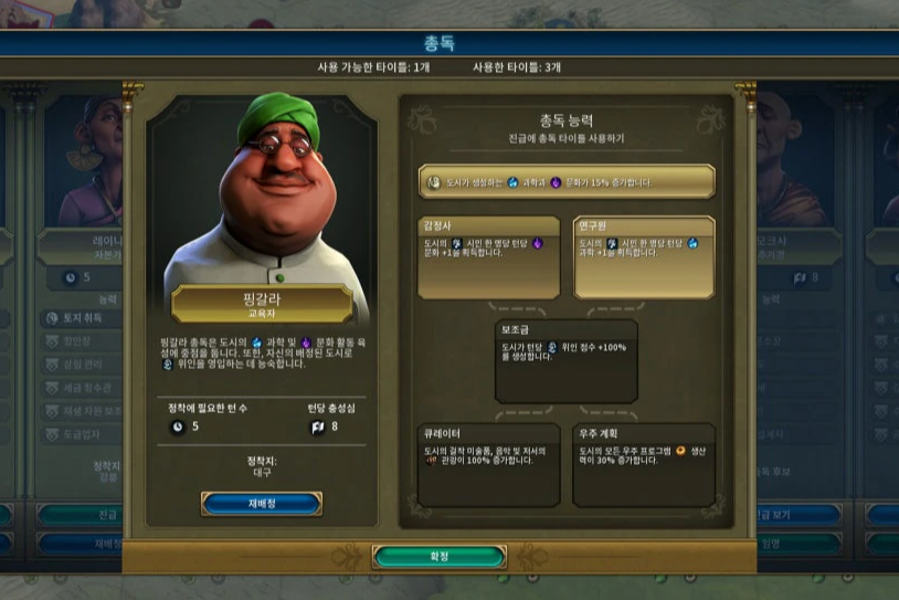 문명6 핑갈라 모습