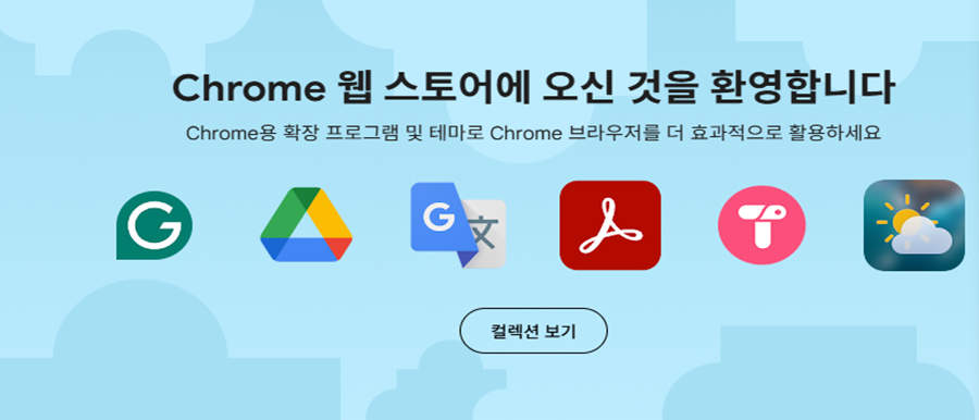 확장프로그램 추가 사진