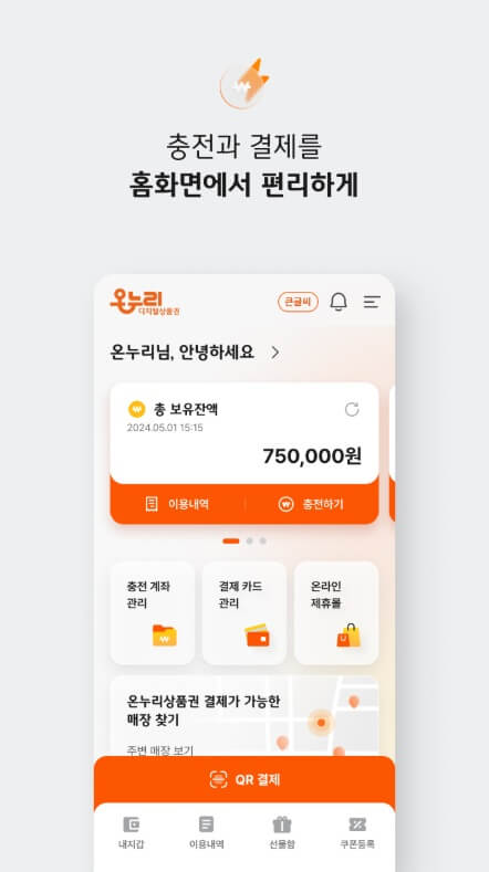 디지털온누리상품권환급행사